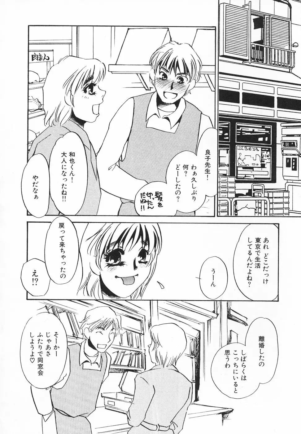 ひとでなし Page.61