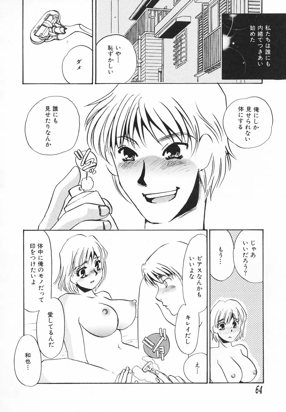 ひとでなし Page.65