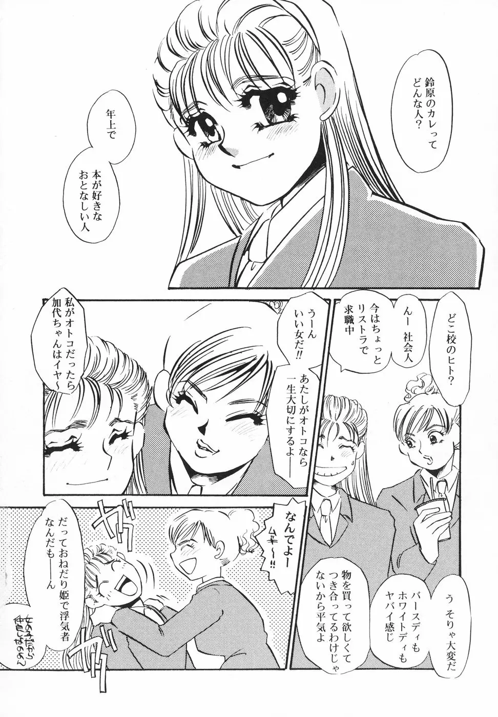 ひとでなし Page.7