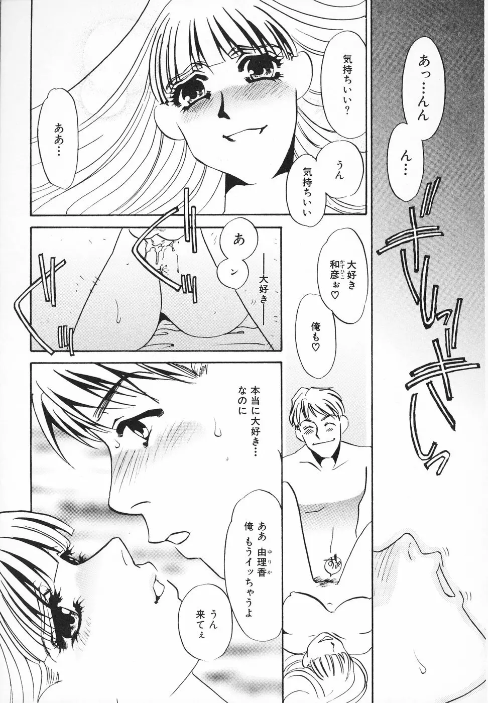 ひとでなし Page.74