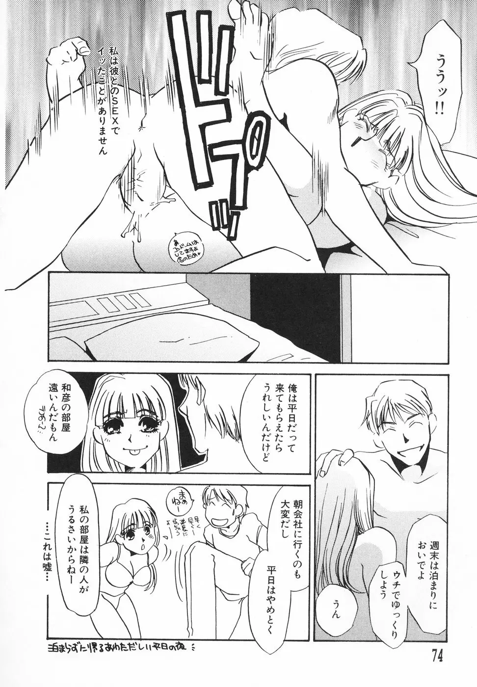 ひとでなし Page.75