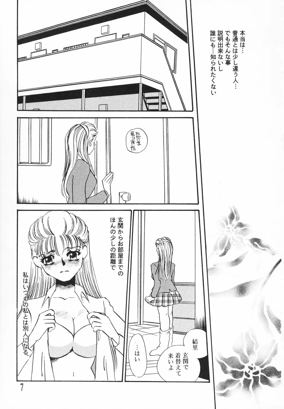 ひとでなし Page.8