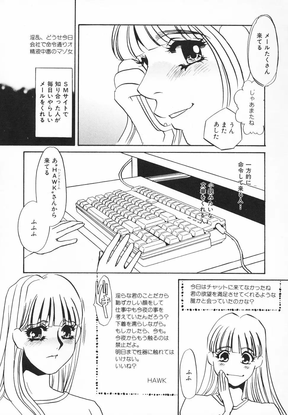 ひとでなし Page.80