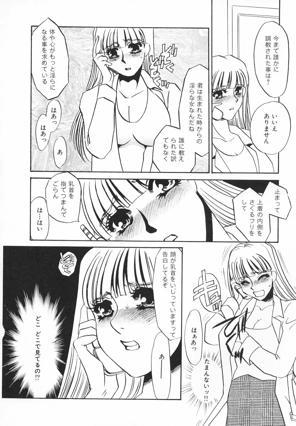 ひとでなし Page.91