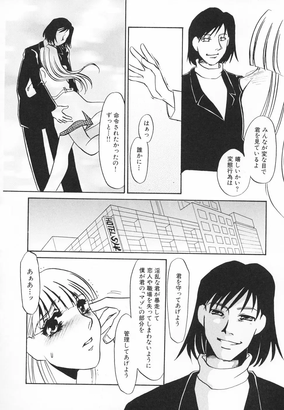 ひとでなし Page.93