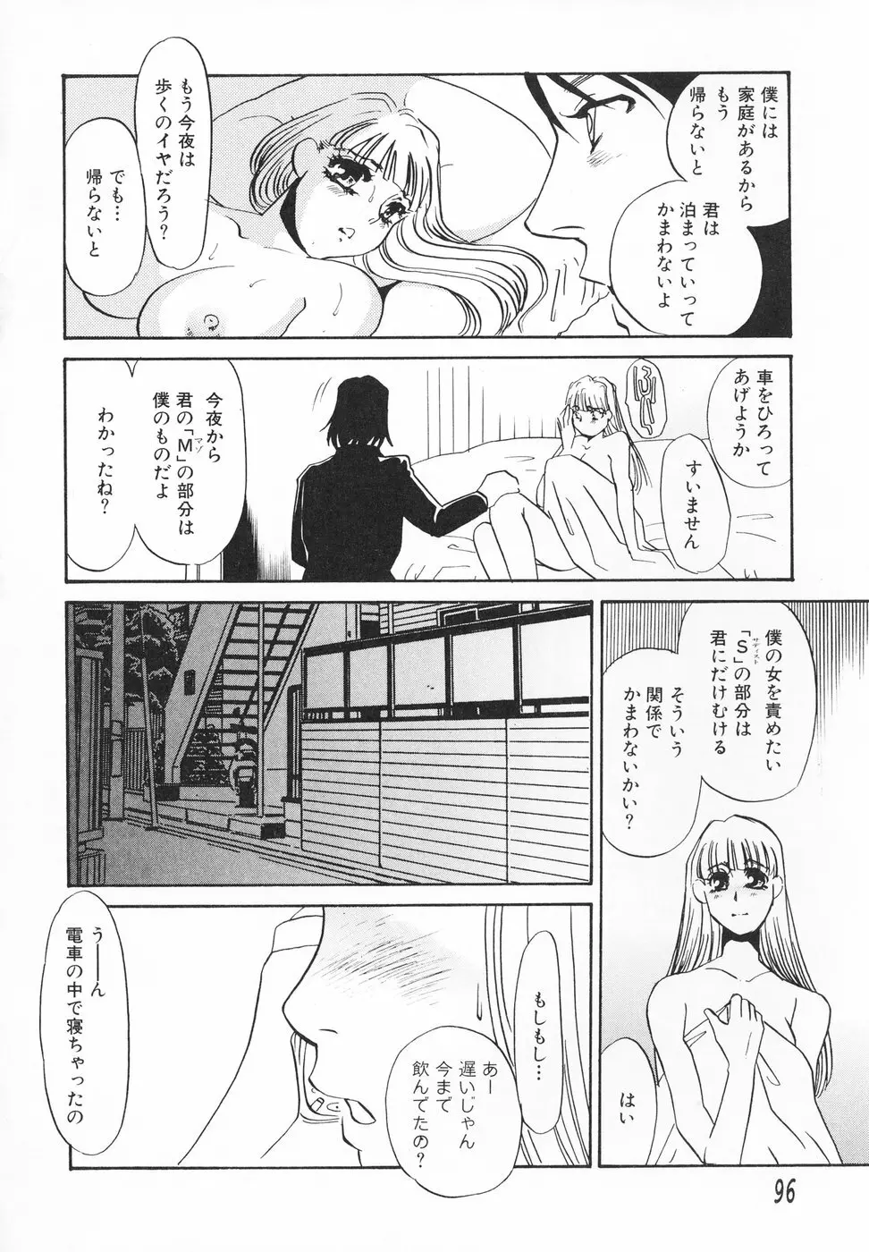 ひとでなし Page.97