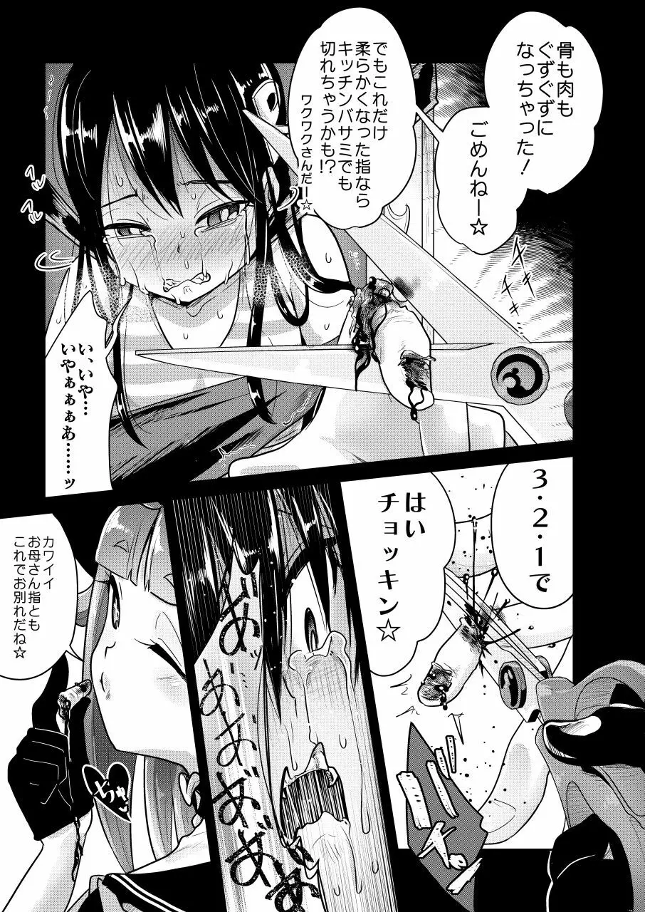 リョナ図鑑～指責め・眼球責め～ Page.11