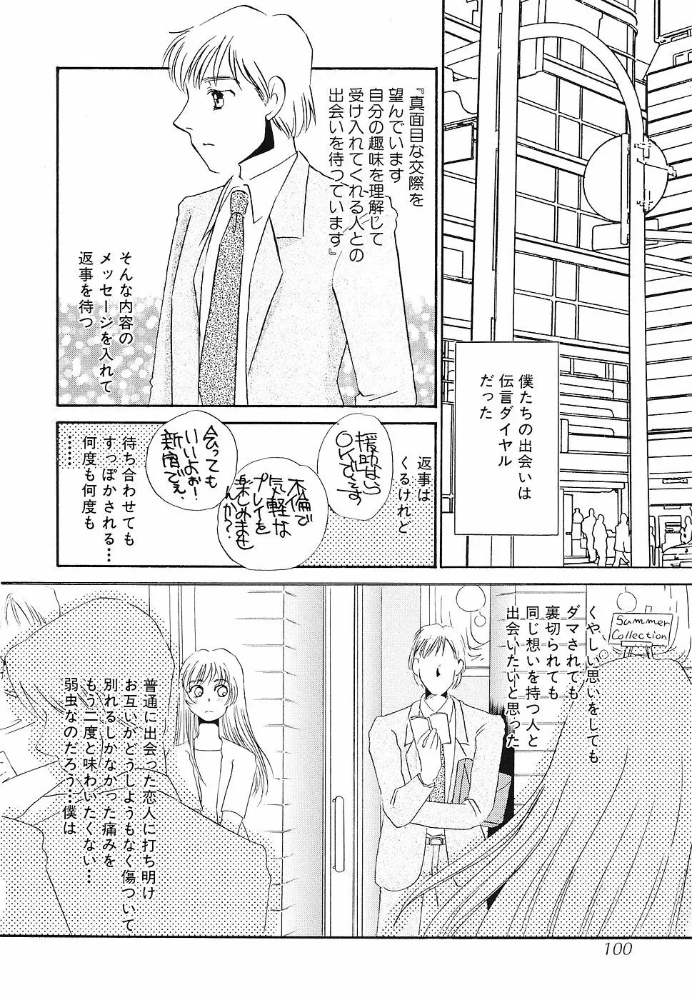 ゆるして Page.101