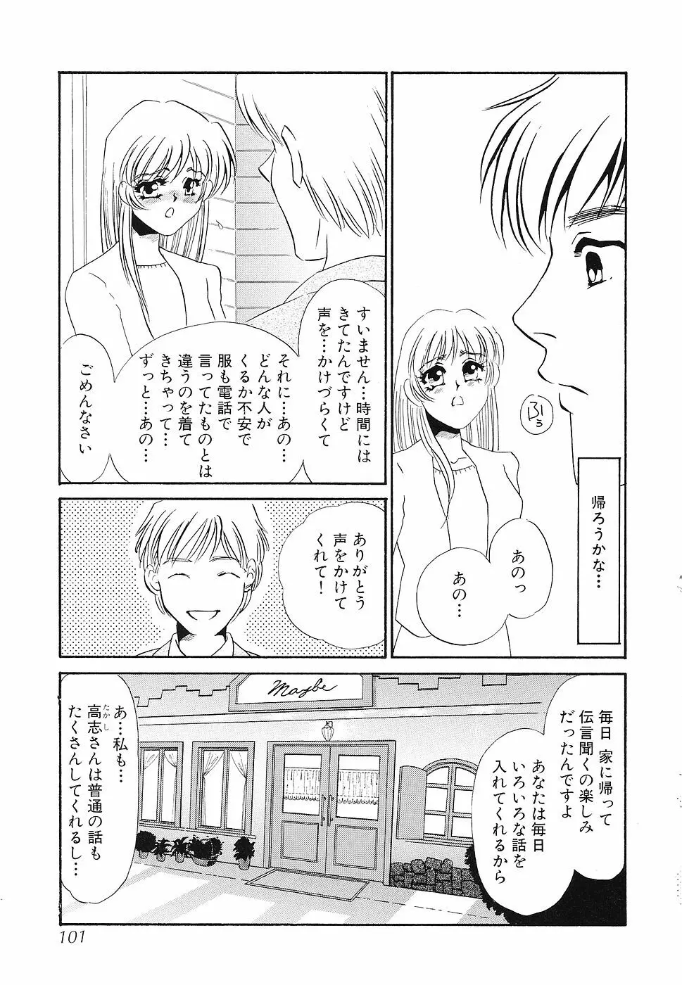 ゆるして Page.102