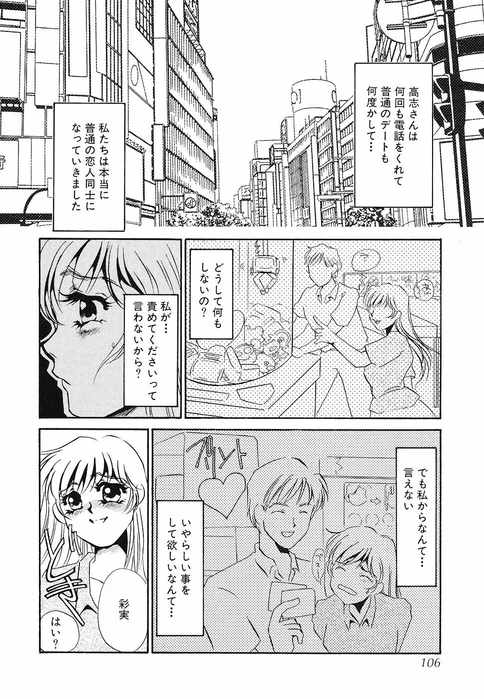 ゆるして Page.107