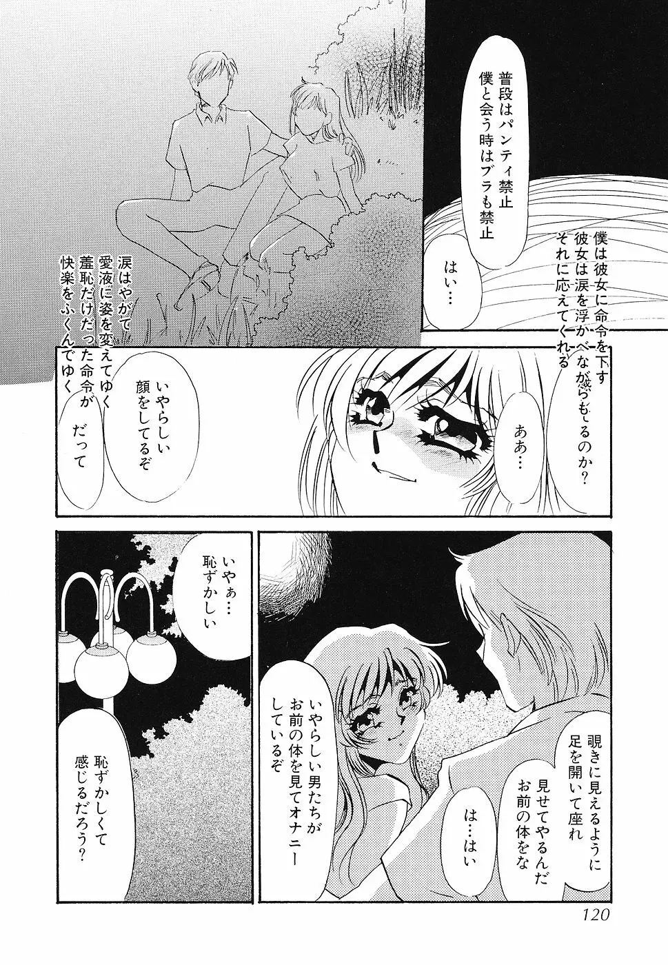 ゆるして Page.121