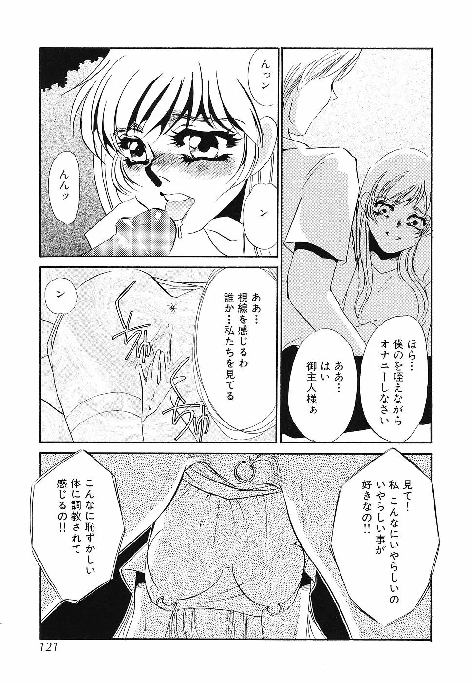 ゆるして Page.122