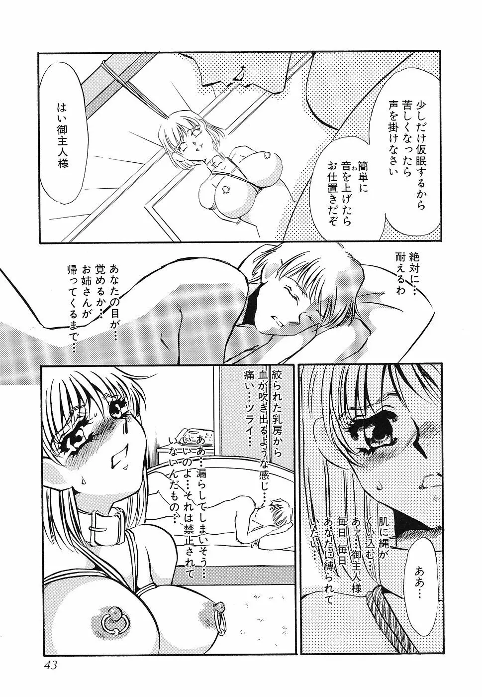 ゆるして Page.44