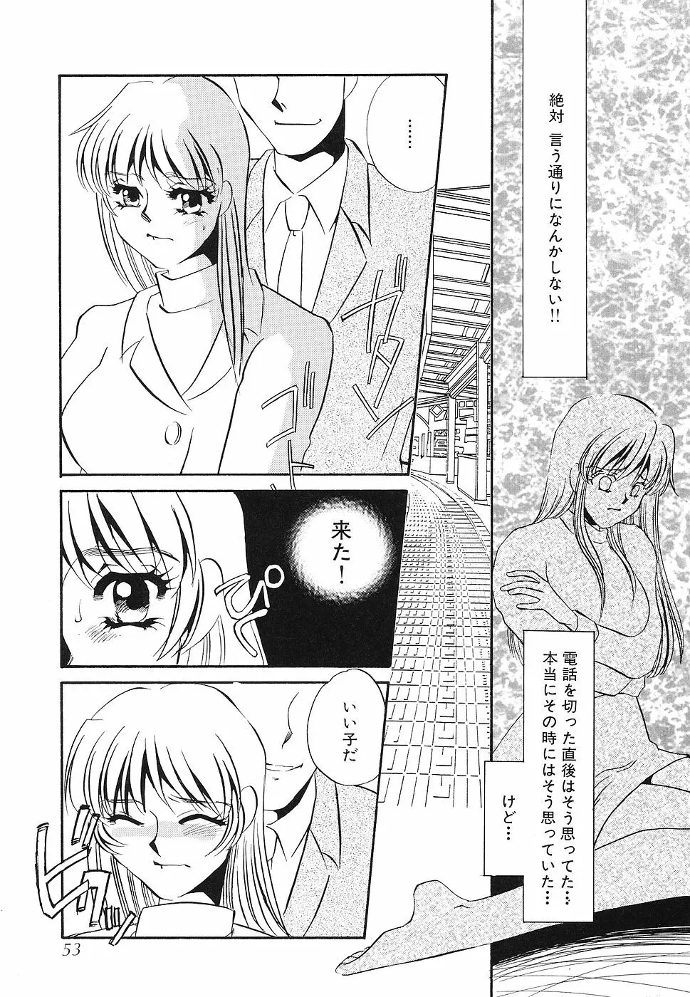 ゆるして Page.54