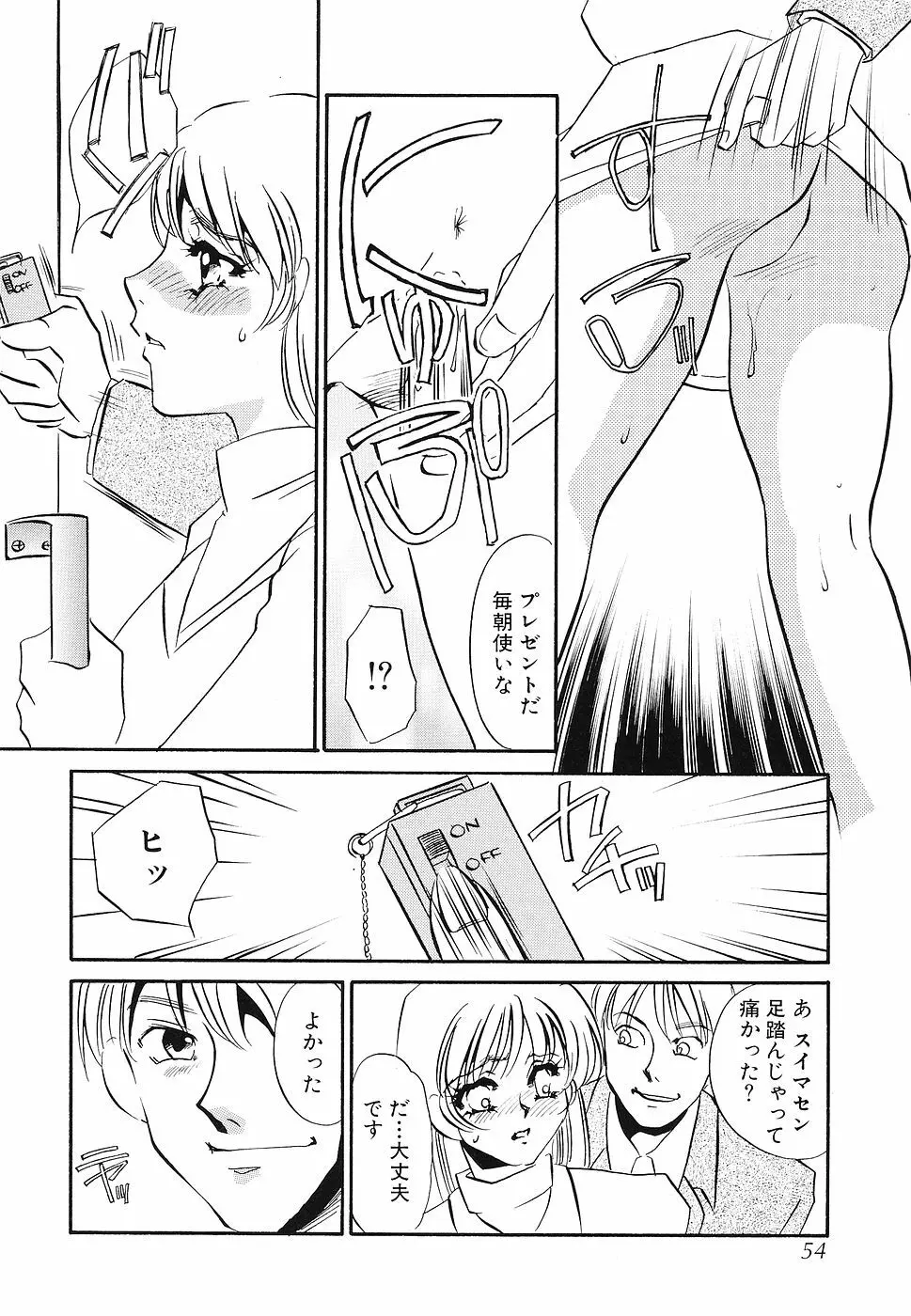 ゆるして Page.55