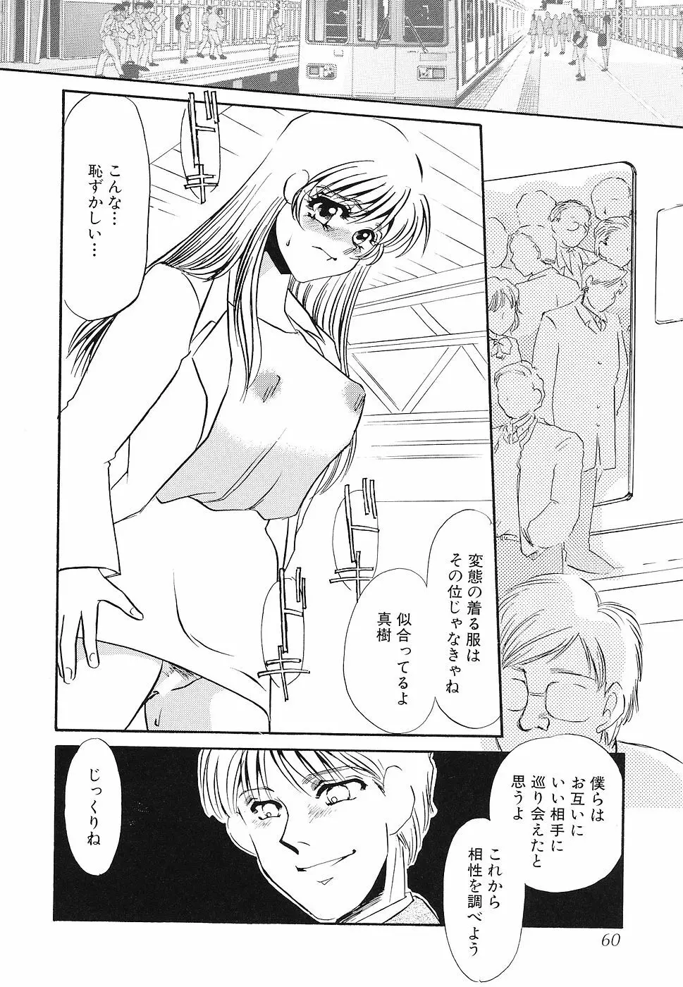 ゆるして Page.61