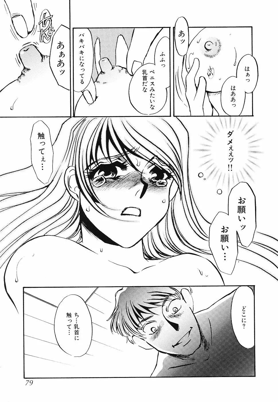 ゆるして Page.80