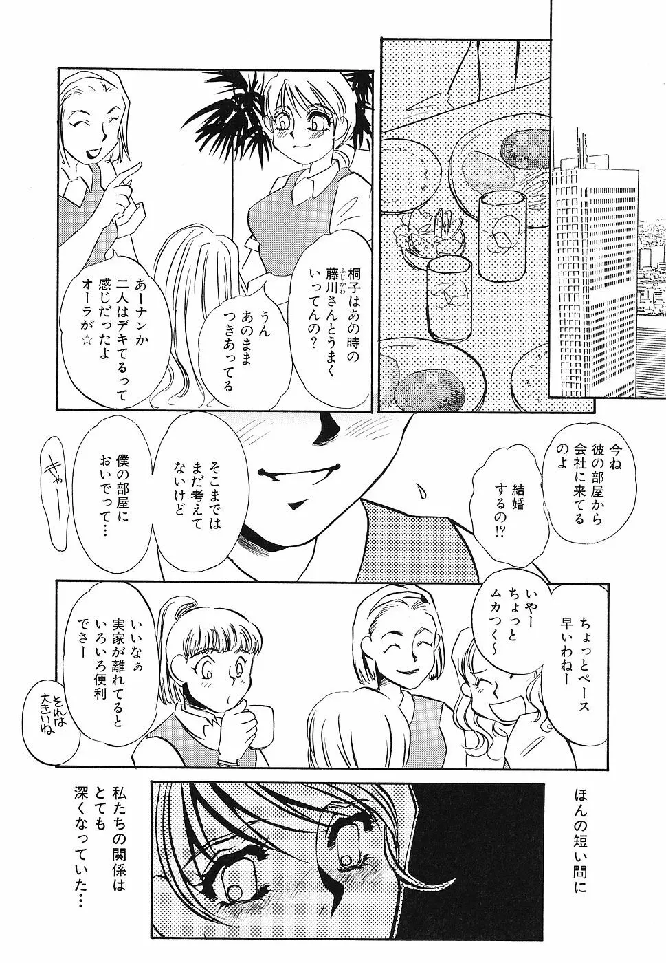 ゆるして Page.85