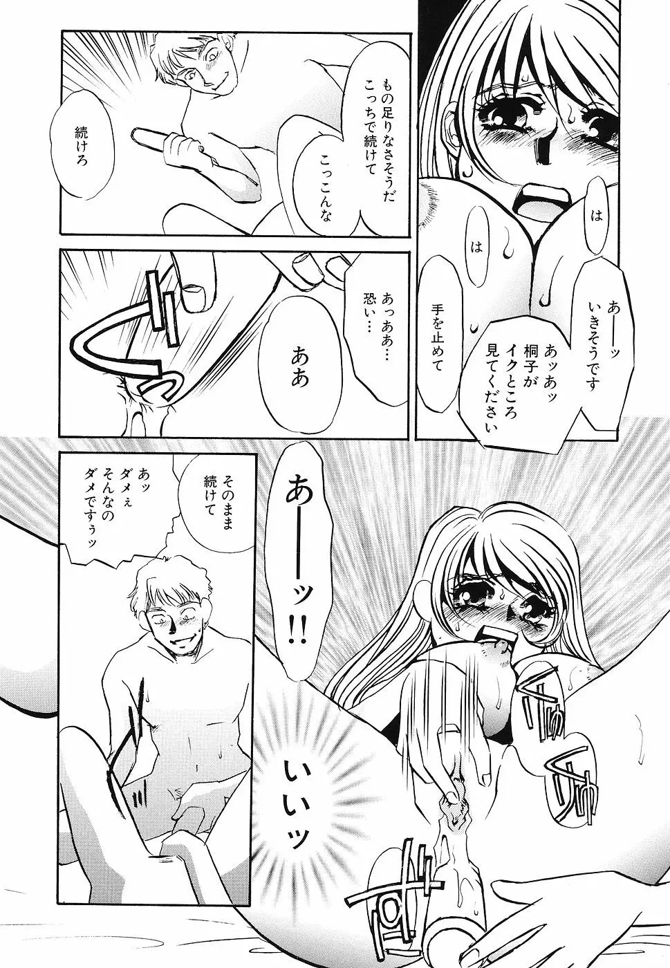 ゆるして Page.91