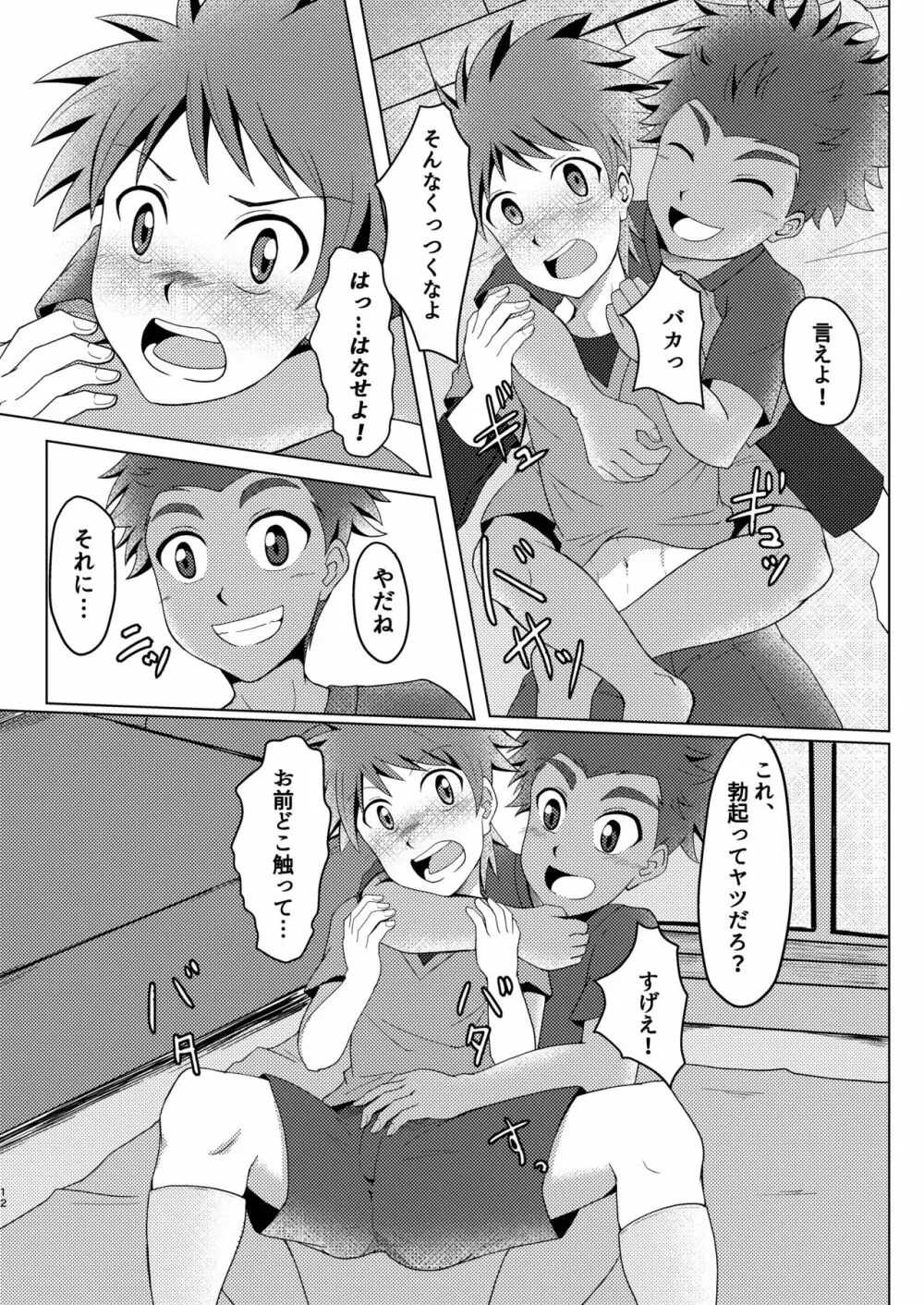 僕のはじめては、ぱんつのなかだった。 Page.12