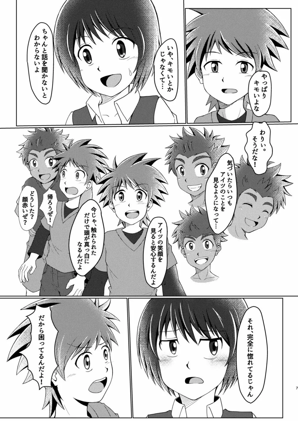 僕のはじめては、ぱんつのなかだった。 Page.7