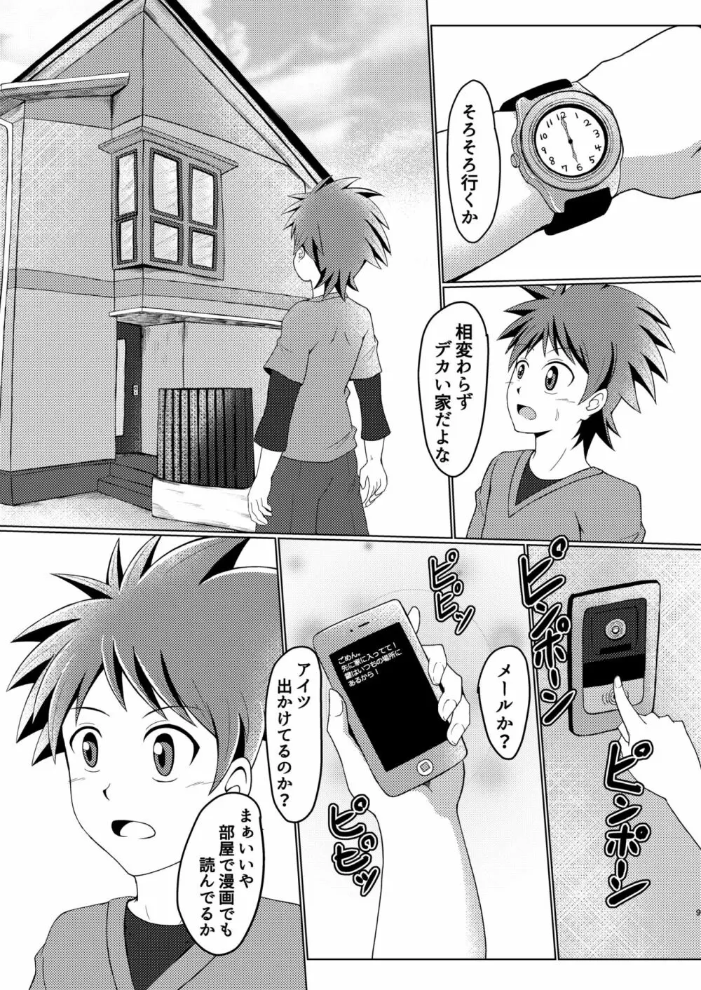 僕のはじめては、ぱんつのなかだった。 Page.9