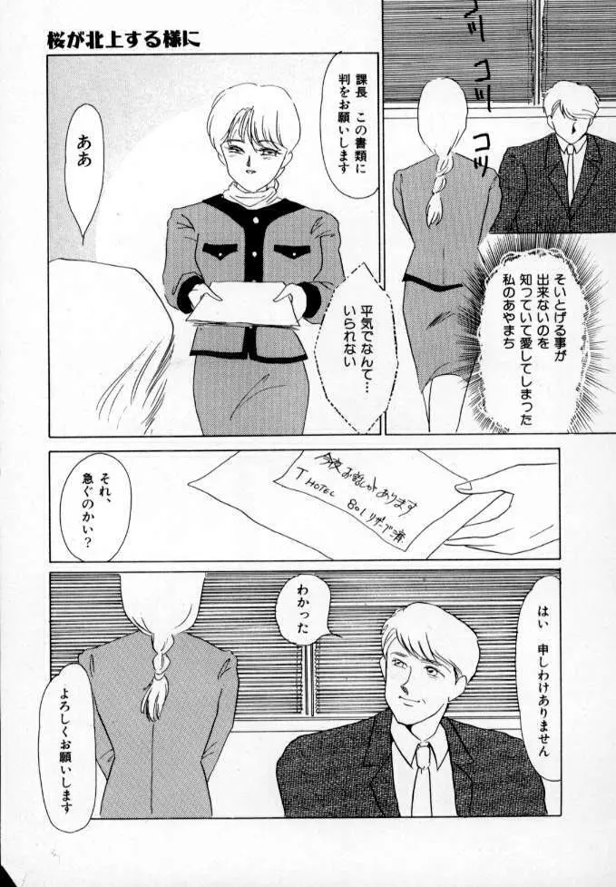 1993[海野やよい] ナースコール Page.10