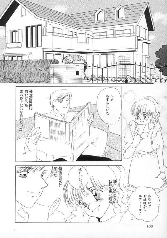 1993[海野やよい] ナースコール Page.107