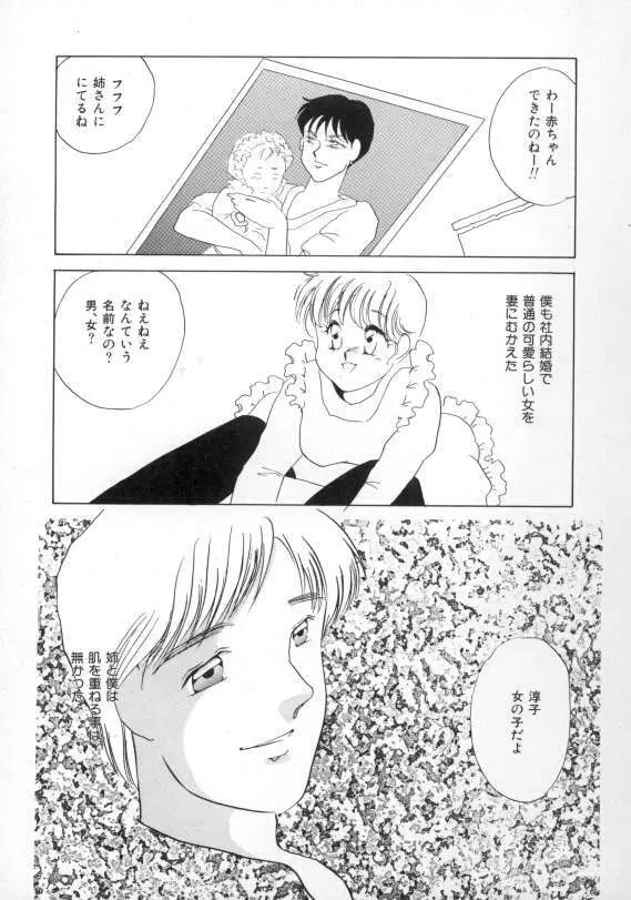 1993[海野やよい] ナースコール Page.108