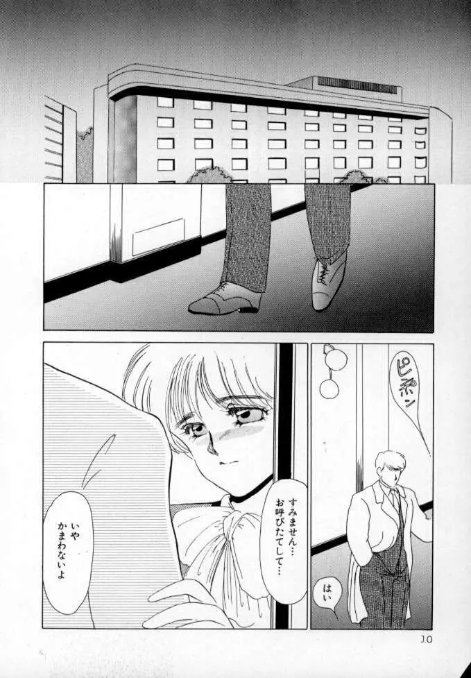 1993[海野やよい] ナースコール Page.11