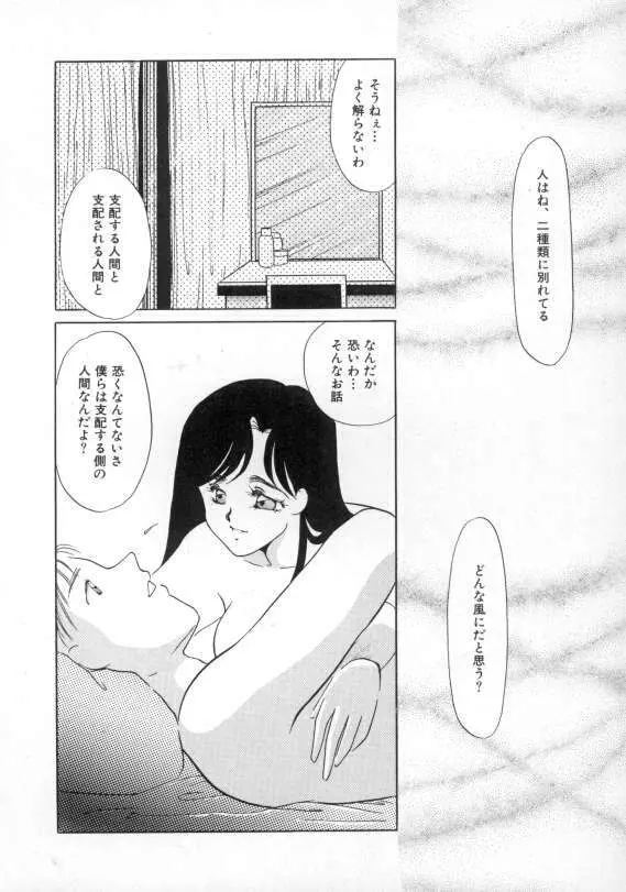 1993[海野やよい] ナースコール Page.111