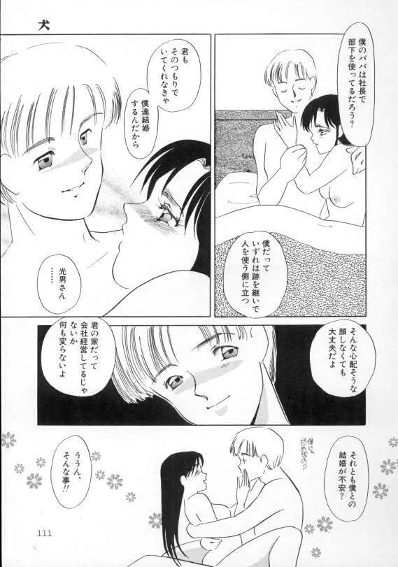 1993[海野やよい] ナースコール Page.112