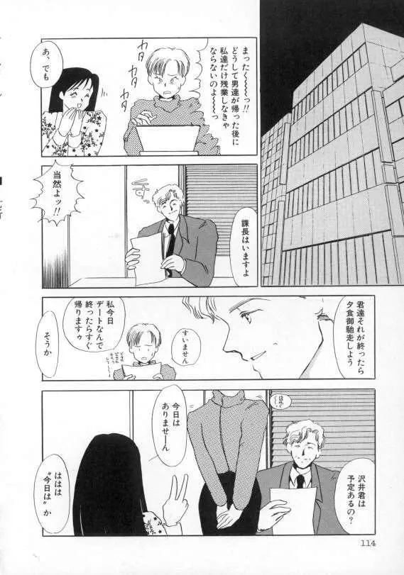 1993[海野やよい] ナースコール Page.115