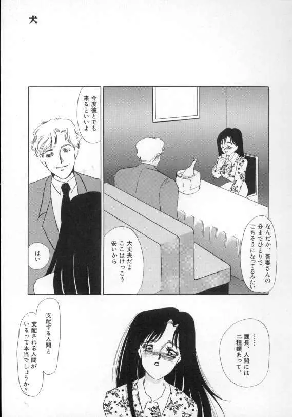 1993[海野やよい] ナースコール Page.116