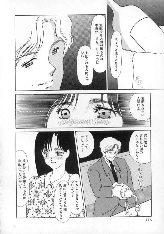 1993[海野やよい] ナースコール Page.117