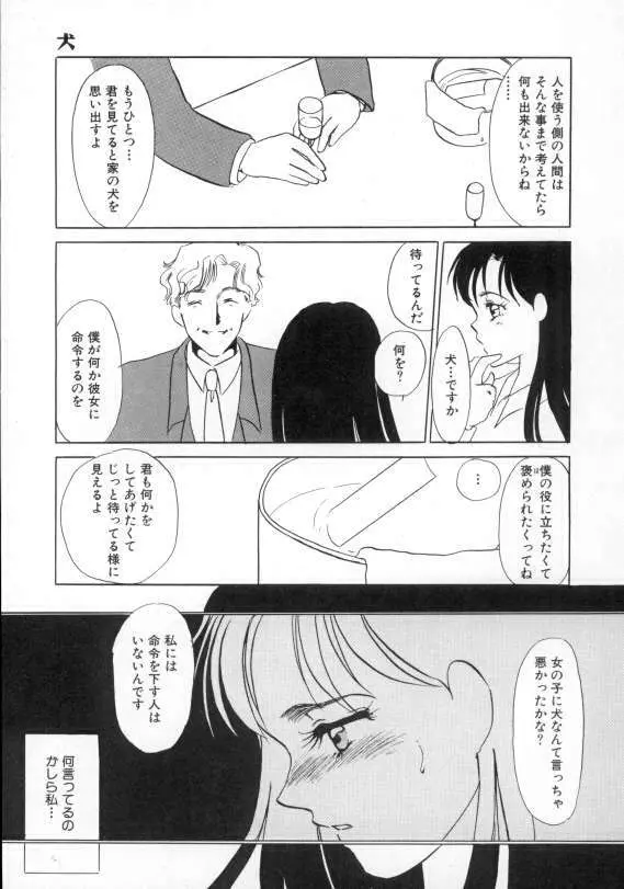 1993[海野やよい] ナースコール Page.118