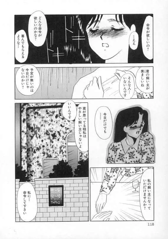 1993[海野やよい] ナースコール Page.119