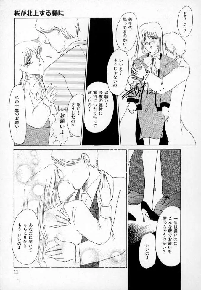 1993[海野やよい] ナースコール Page.12