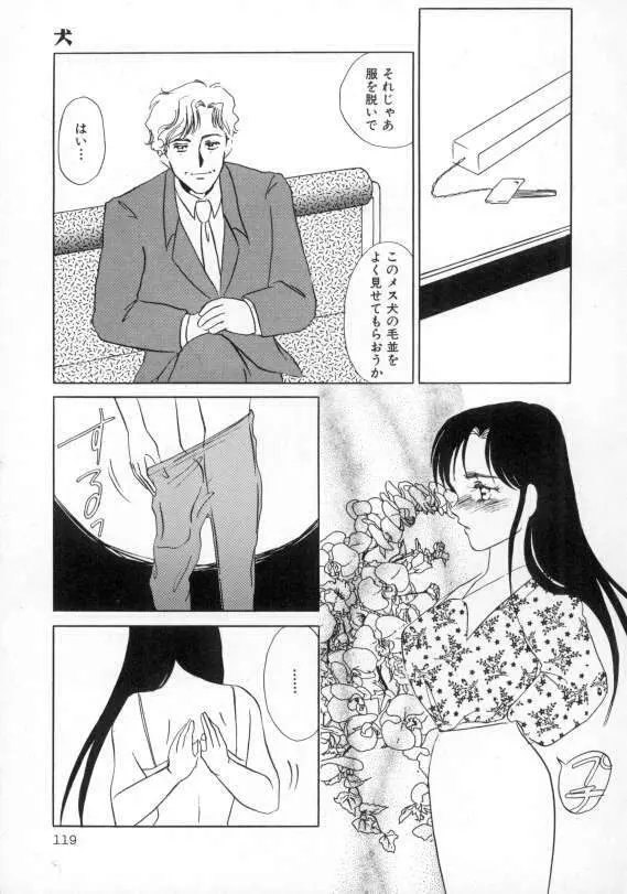 1993[海野やよい] ナースコール Page.120