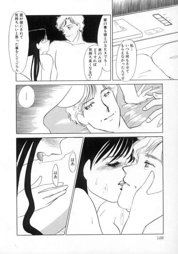 1993[海野やよい] ナースコール Page.127