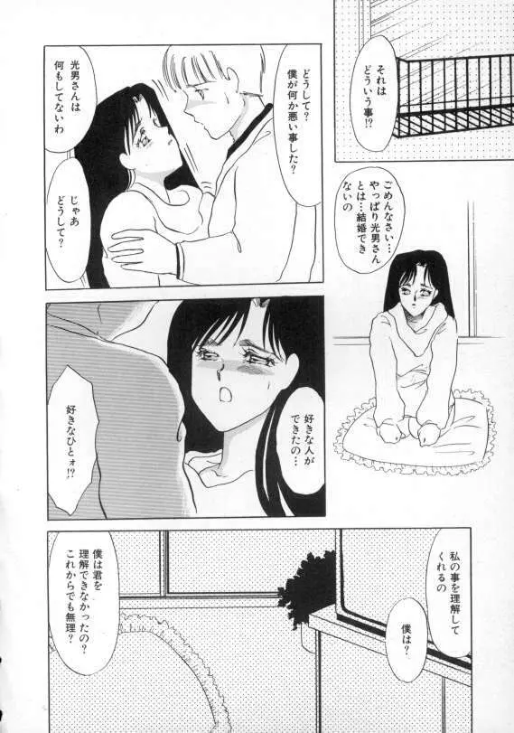 1993[海野やよい] ナースコール Page.133