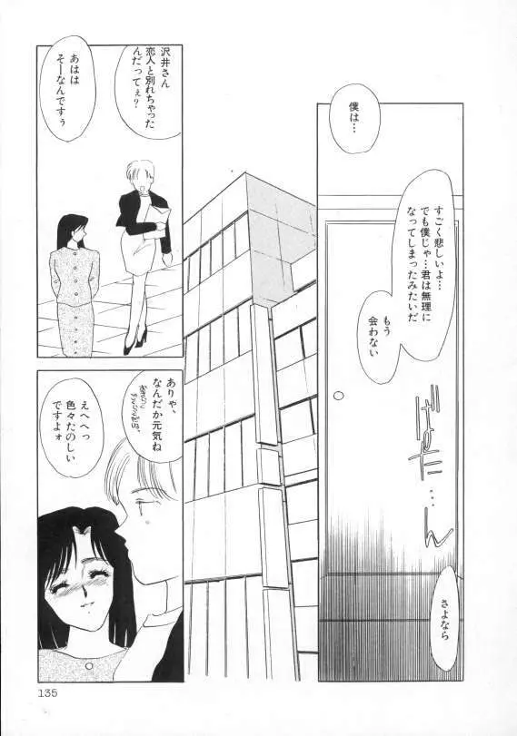 1993[海野やよい] ナースコール Page.136