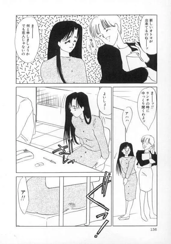 1993[海野やよい] ナースコール Page.137