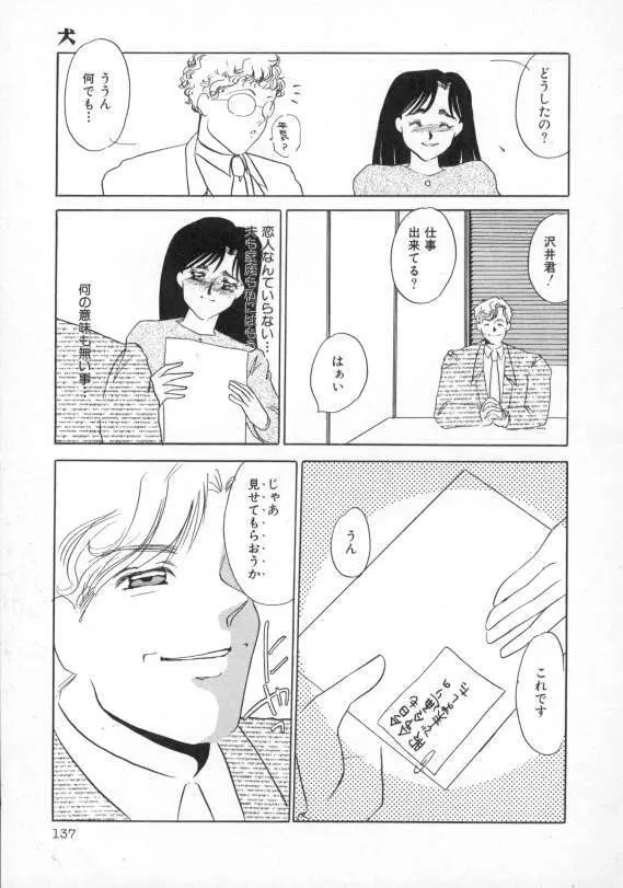 1993[海野やよい] ナースコール Page.138