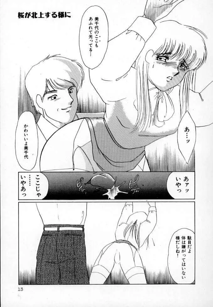 1993[海野やよい] ナースコール Page.14