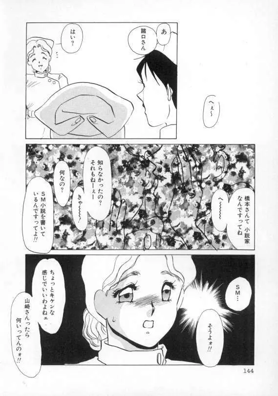 1993[海野やよい] ナースコール Page.145