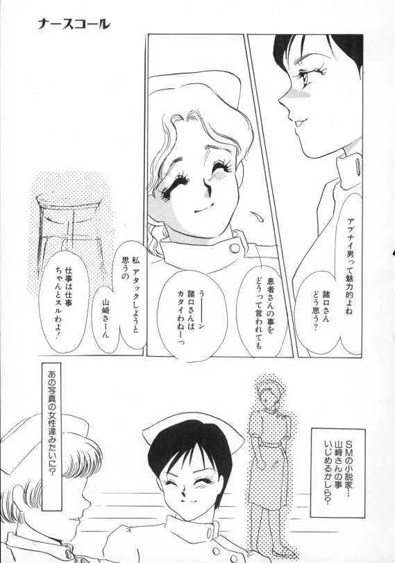 1993[海野やよい] ナースコール Page.146