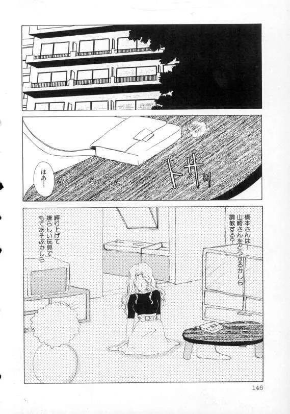 1993[海野やよい] ナースコール Page.147