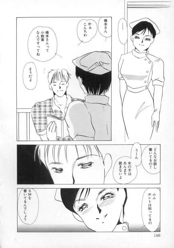 1993[海野やよい] ナースコール Page.149