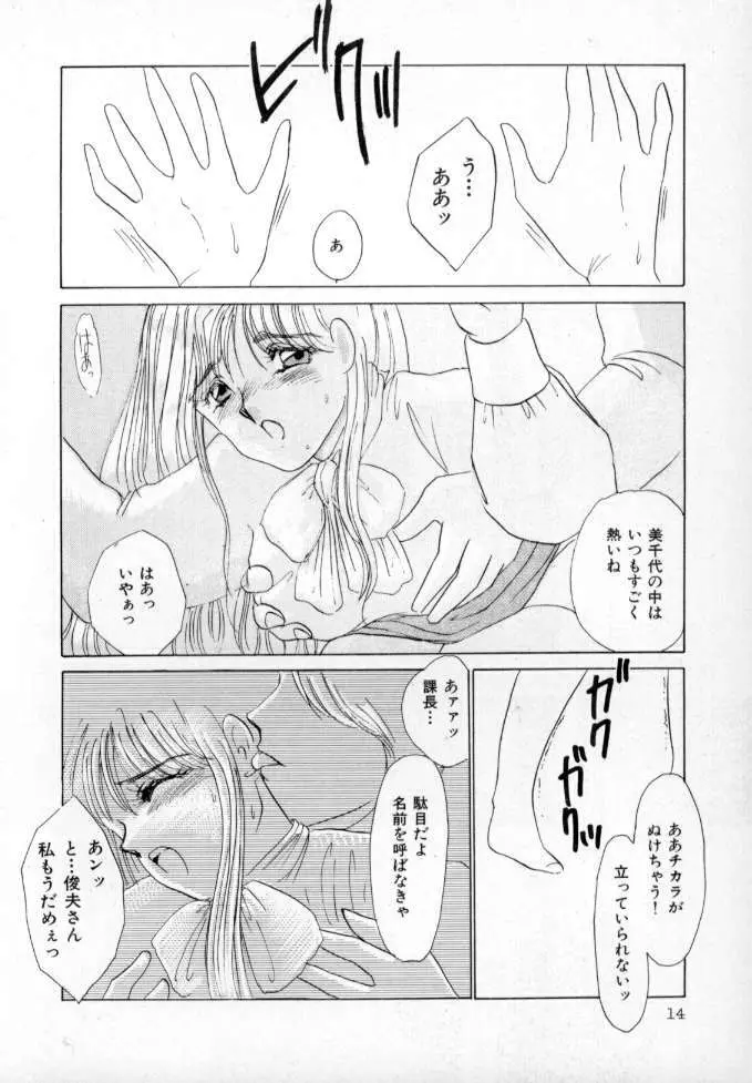 1993[海野やよい] ナースコール Page.15